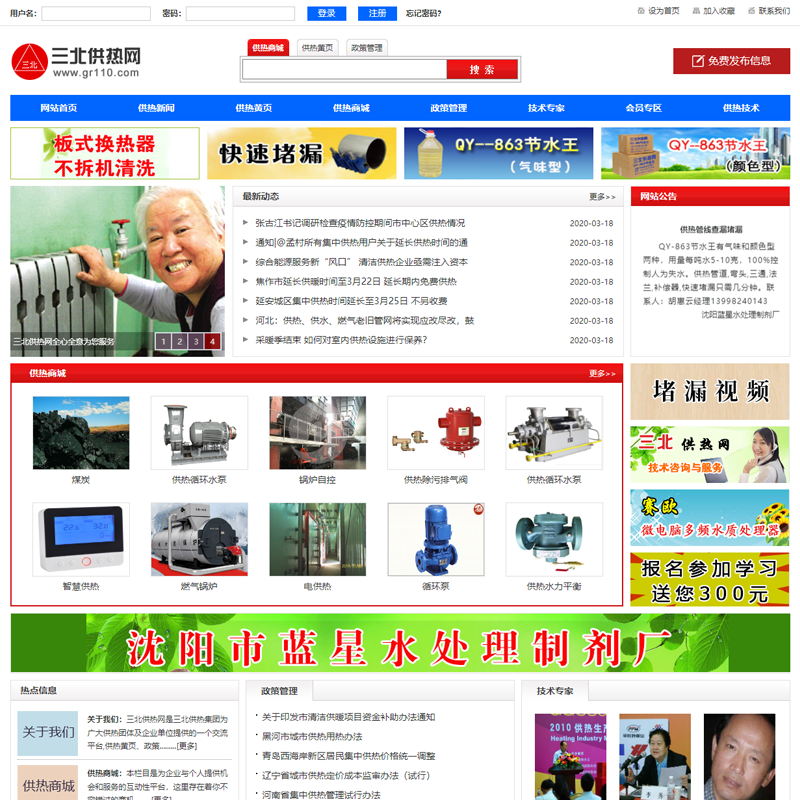 三北供熱網(wǎng)